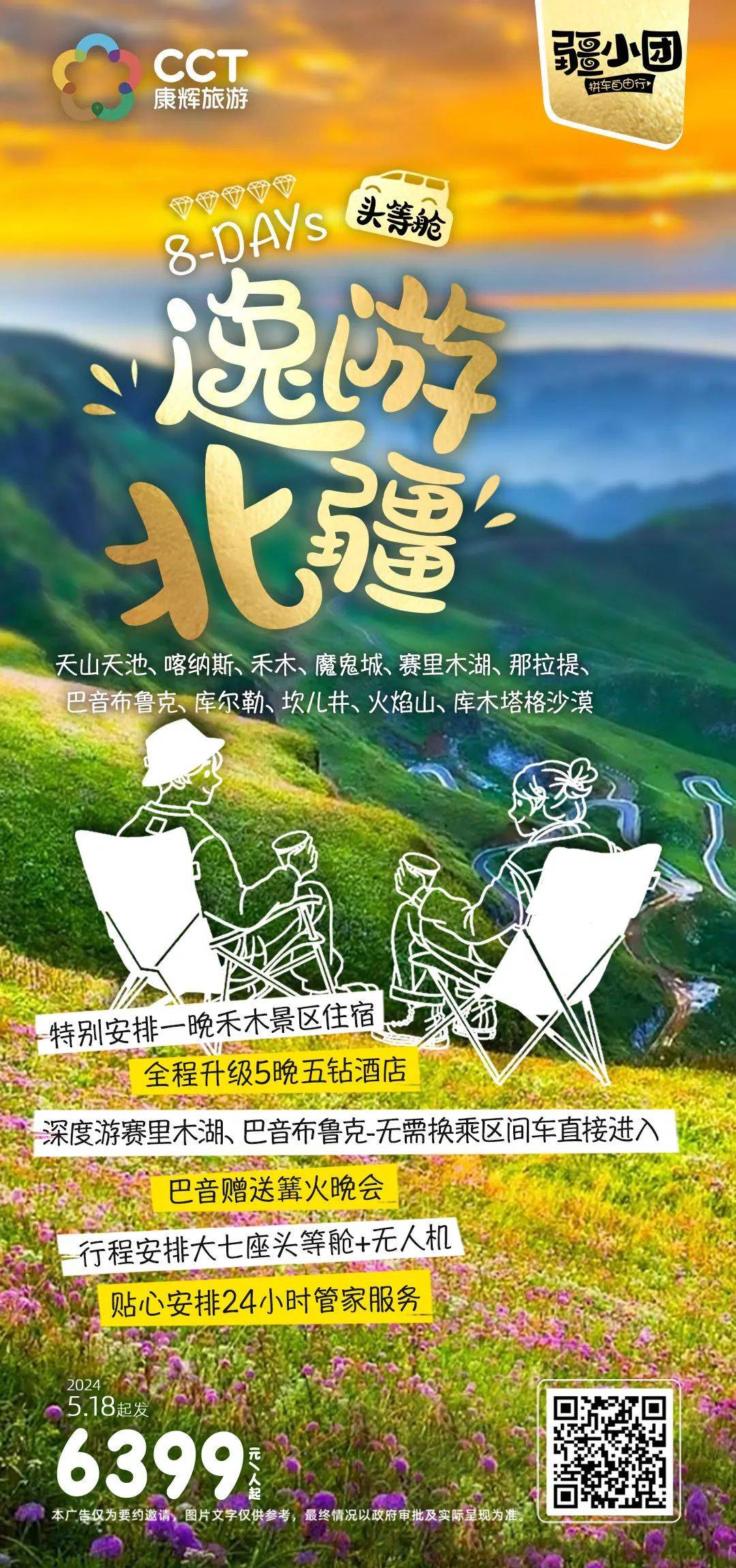 哈密康辉旅游五一长假出游攻略412更新