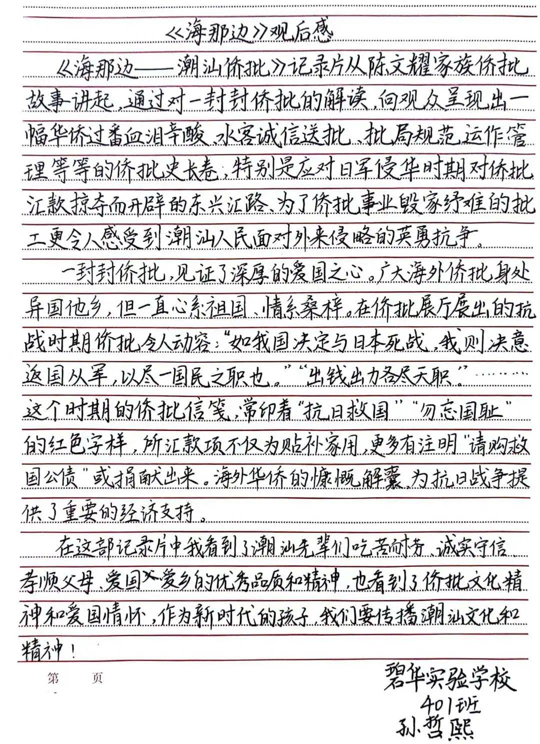 侨批纸短家国情长碧华实验学校校本部第七届读书节专题活动