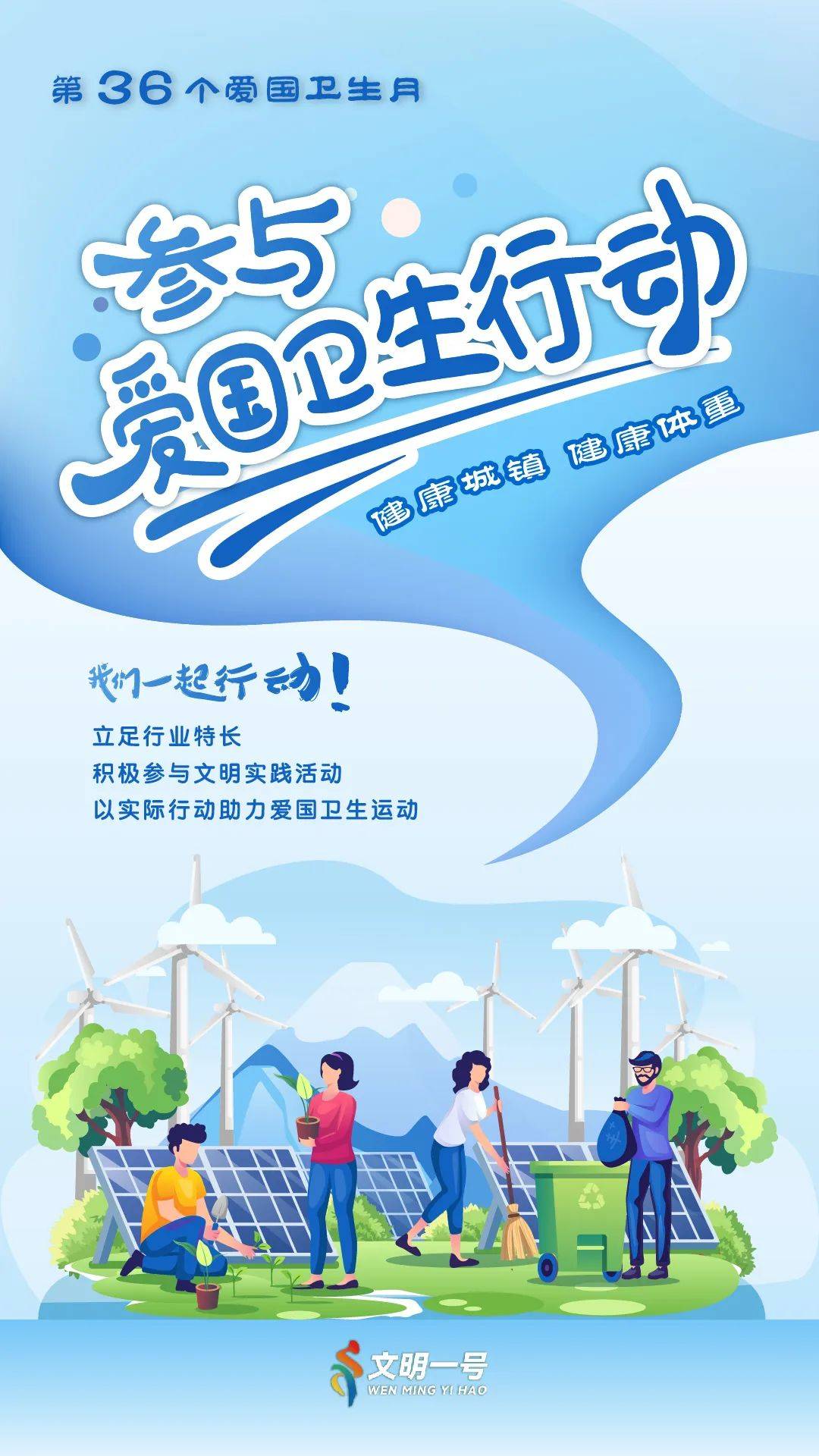 【讲文明树新风】爱国卫生运动,我们一起来!