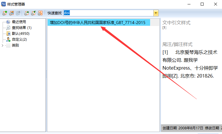 一篇指南帮您搞定noteexpress七大难题