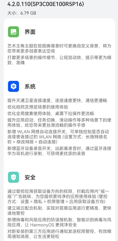 【系统】鸿蒙4.2升级计划,5年前的老机型也能升!