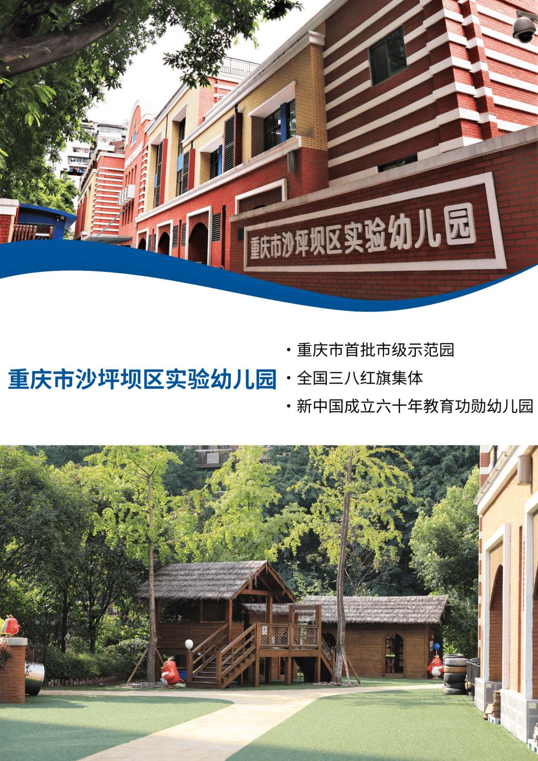 名园参访走进重庆知名幼儿园2024全国名园长论坛即将启幕