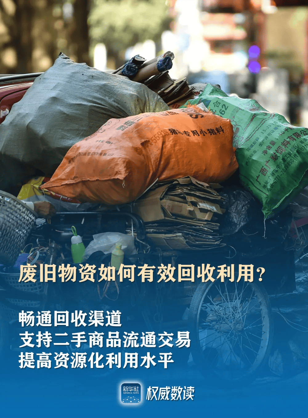 鼓励补贴,便利回收!