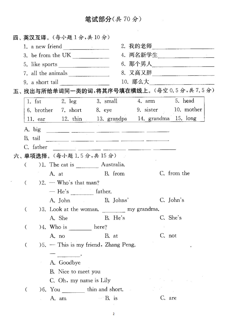 三年级英语下册 期中检测卷两套 答案