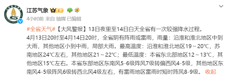 请注意防范全省有一次较强降水过程13日夜里至14日白天最新天气预报