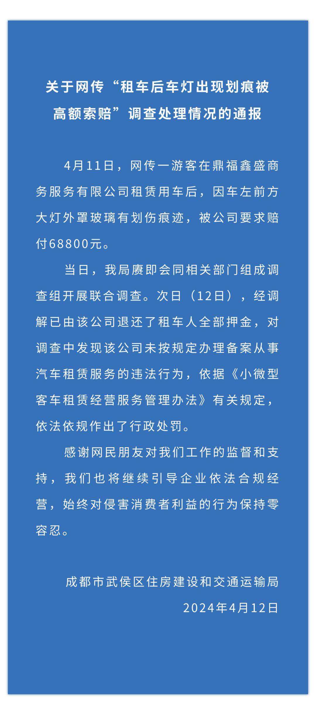 官方通报“提灯验车”：已退还押金，涉事租车公司被行政处罚