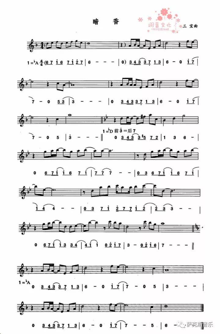 暗香沙宝亮经典歌曲唯美中音萨克斯音乐