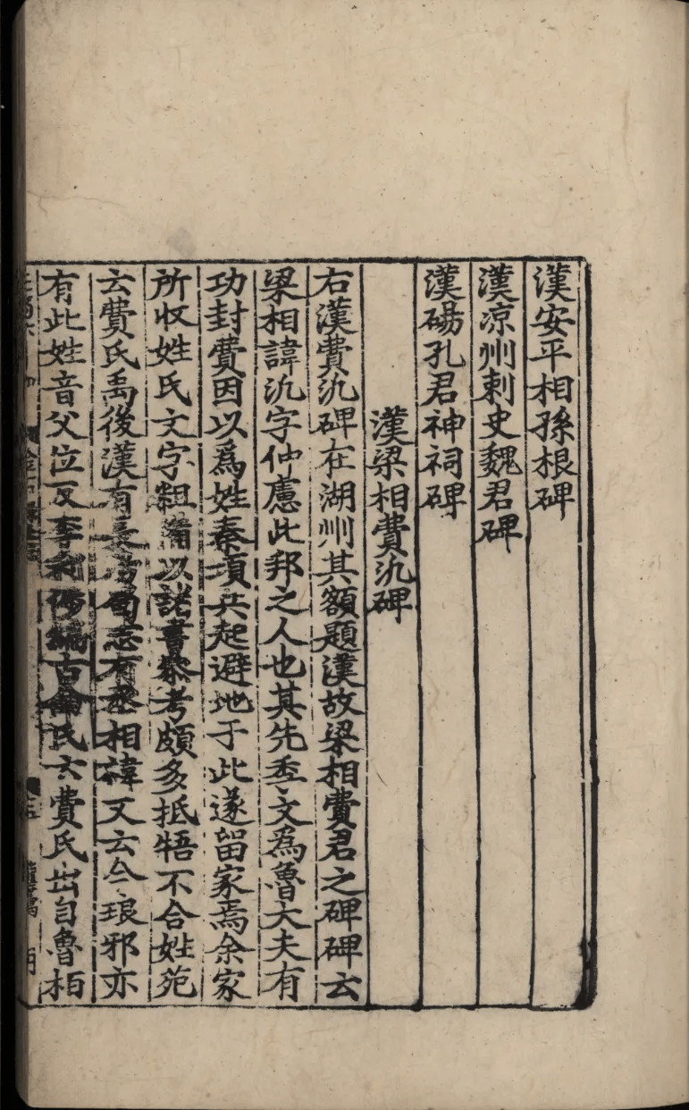 六百年来第一绝品金石录首部宋刻大系面世