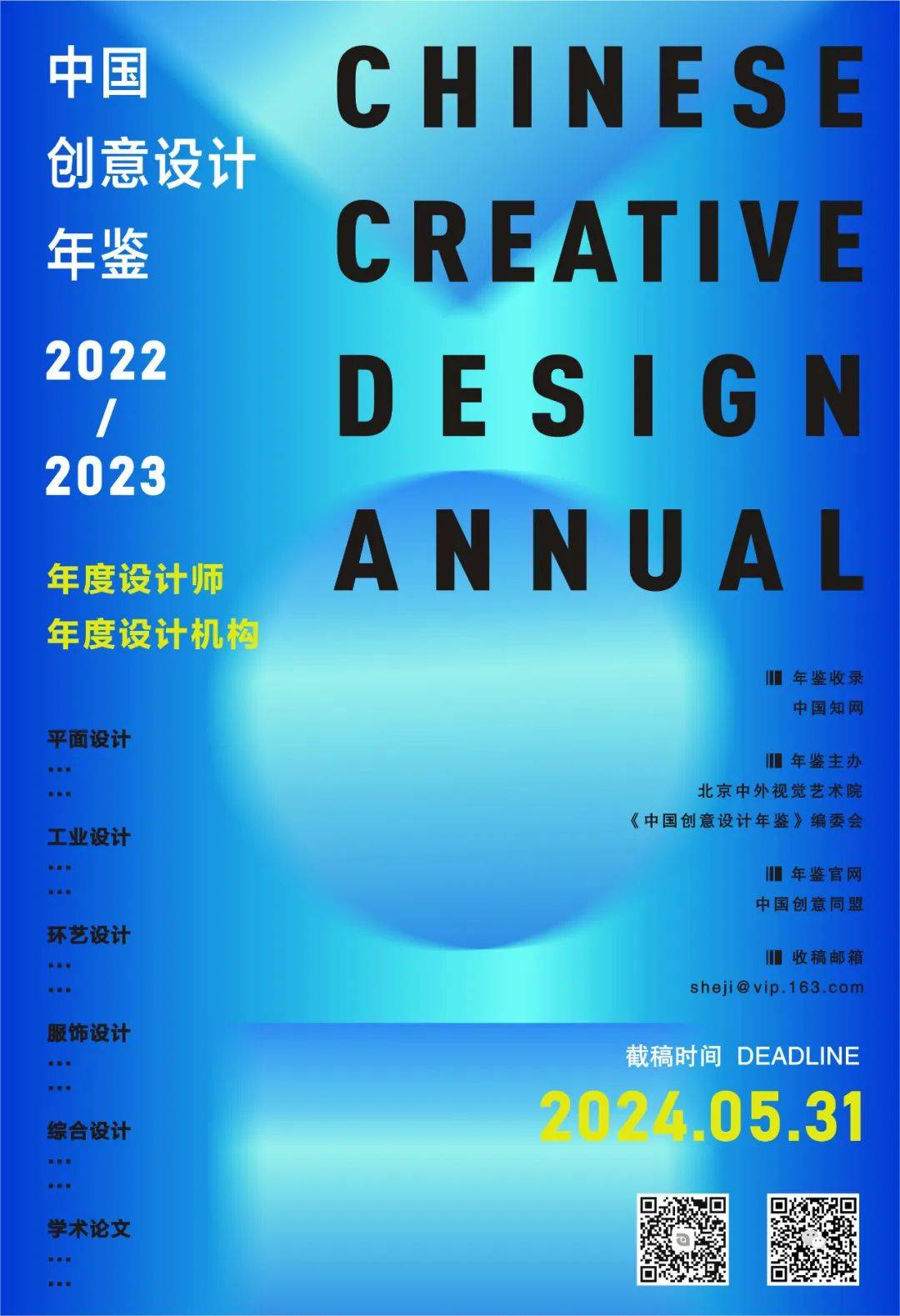 中国创意设计年鉴年度设计师丨年度设计机构征稿通知