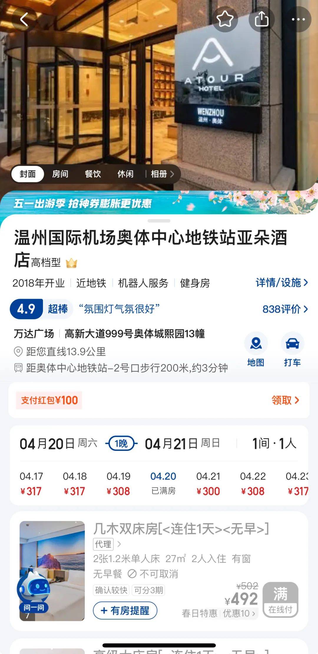 疯狂她要来温州了酒店被抢空