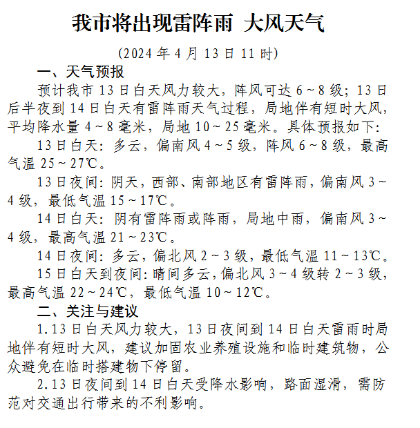 雷阵雨→中雨！邢台还有6~8级大风→ 牛城 气象 晚报