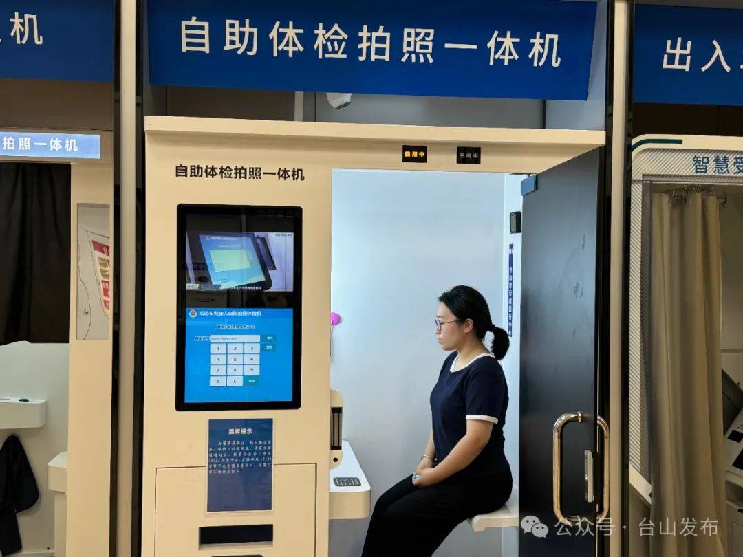 驾驶人体检拍照自助完成就在台山这里