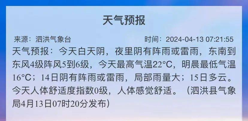雨雨雨雨泗洪周末天气