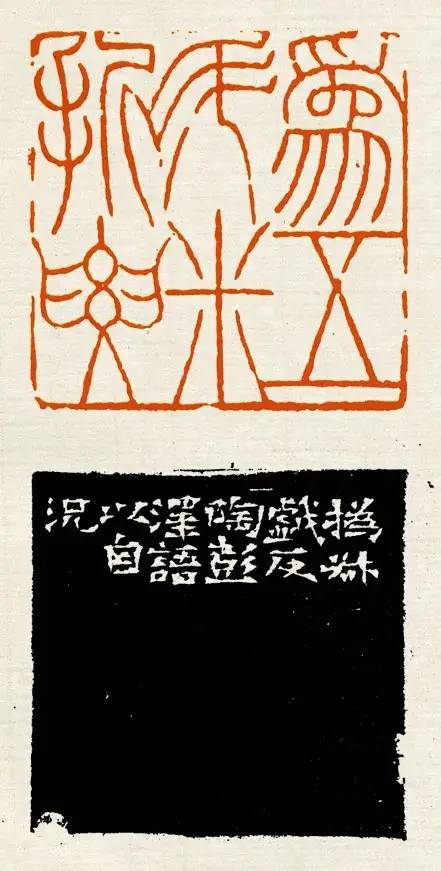 尽管赵之谦一生所刻不到四百方印作,但他已站到了清代篆刻的颠峰