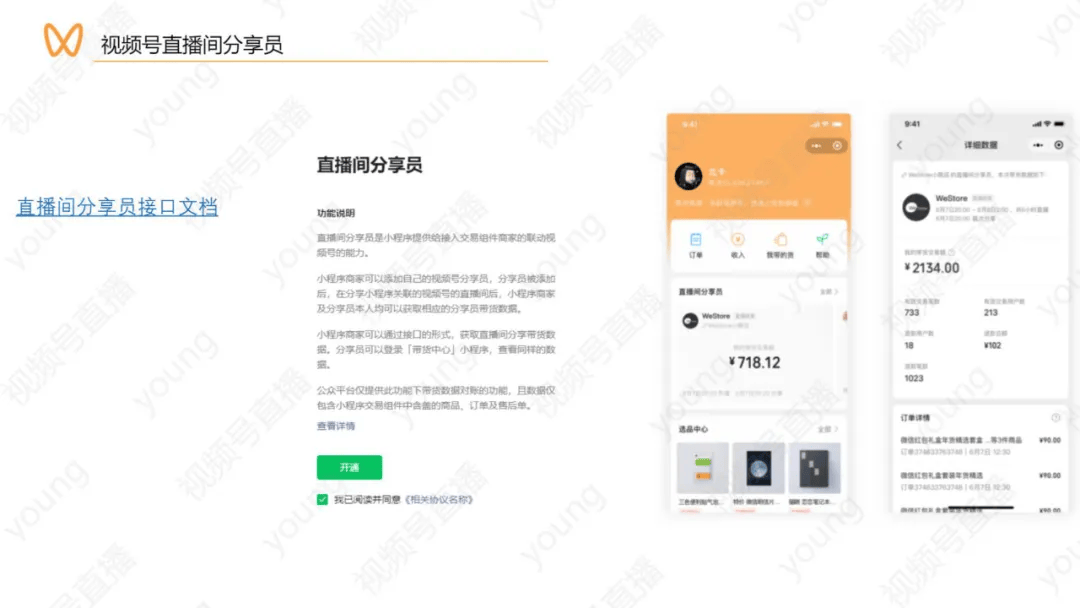如何注册视频号带货