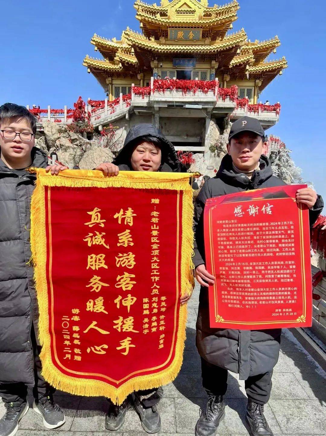 一面锦旗一份责任老君山优质服务情暖人心