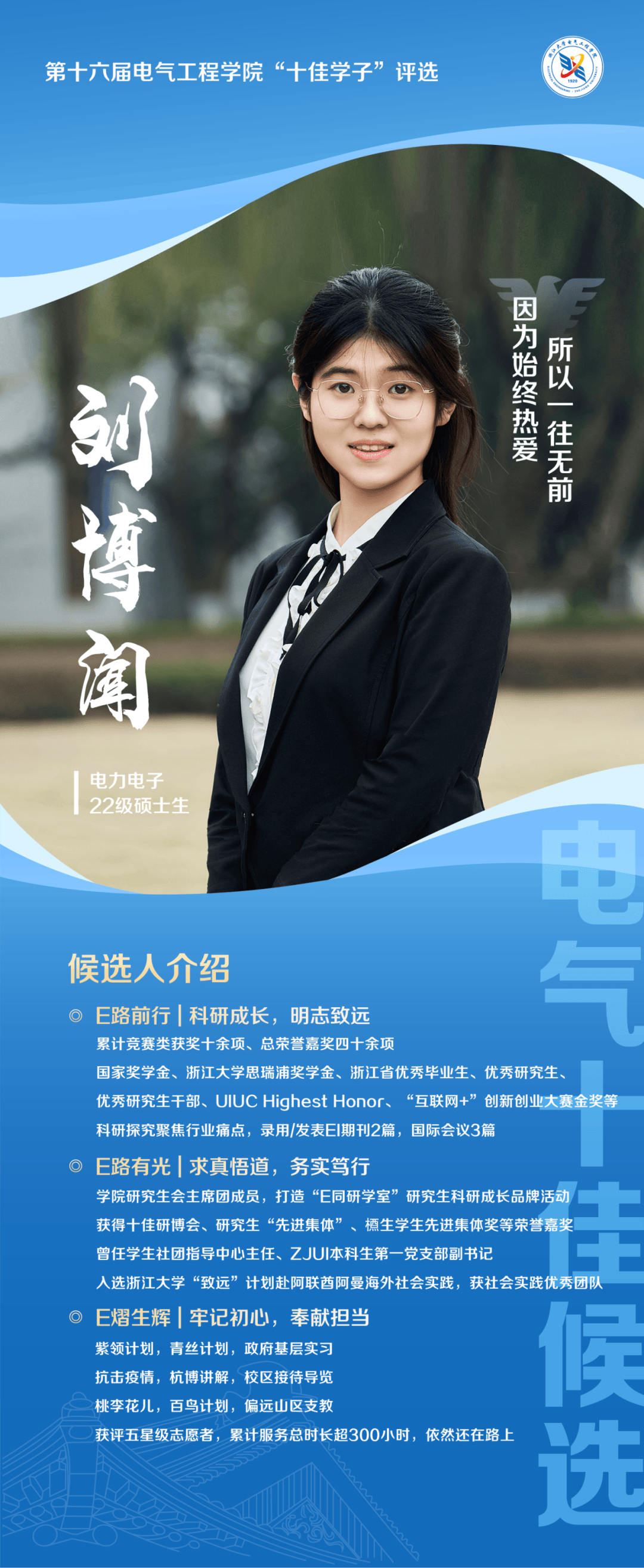 榜样顶尖985电气十佳学子候选人超强履历来袭