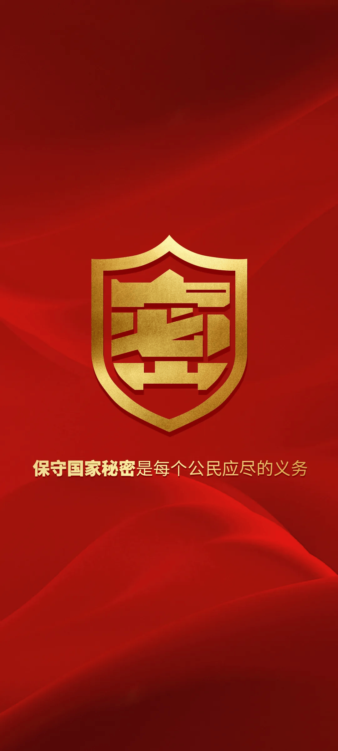 叮!送你一份415全民国家安全教育日主题壁纸