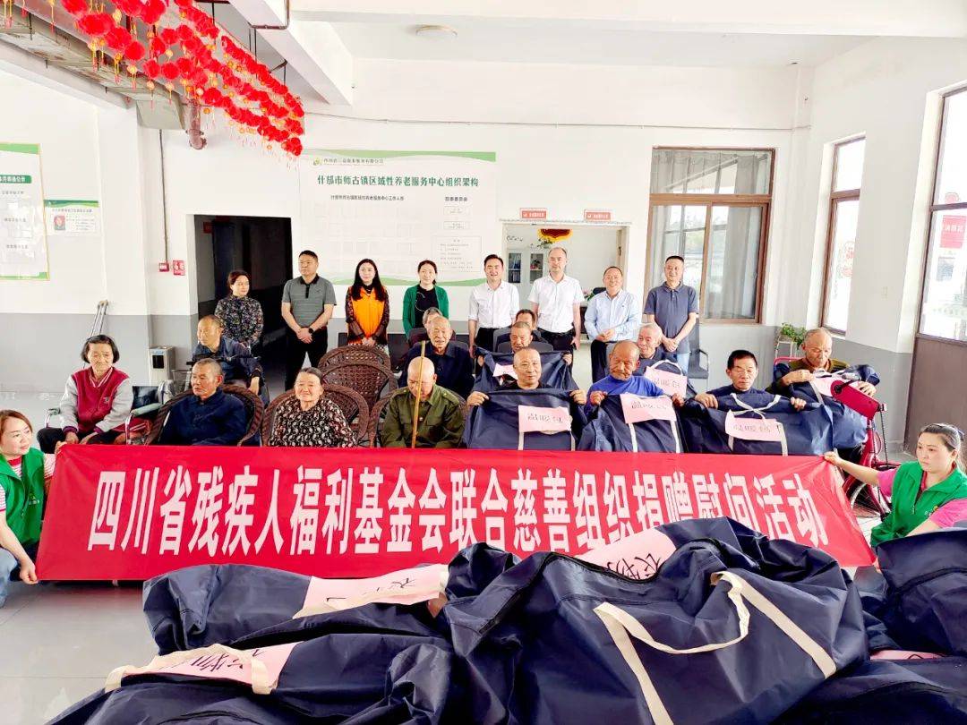 四川省残疾人福利基金会赴德阳开展捐赠活动及大病帮扶调研