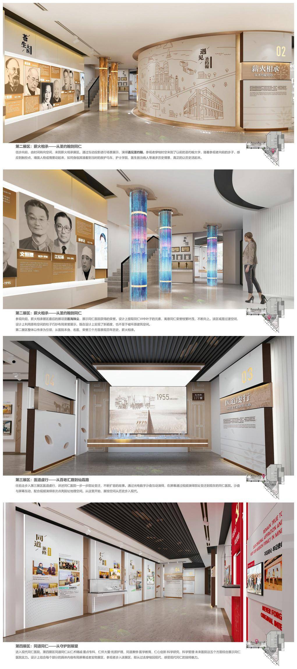 医院陈列馆·院史馆设计方案