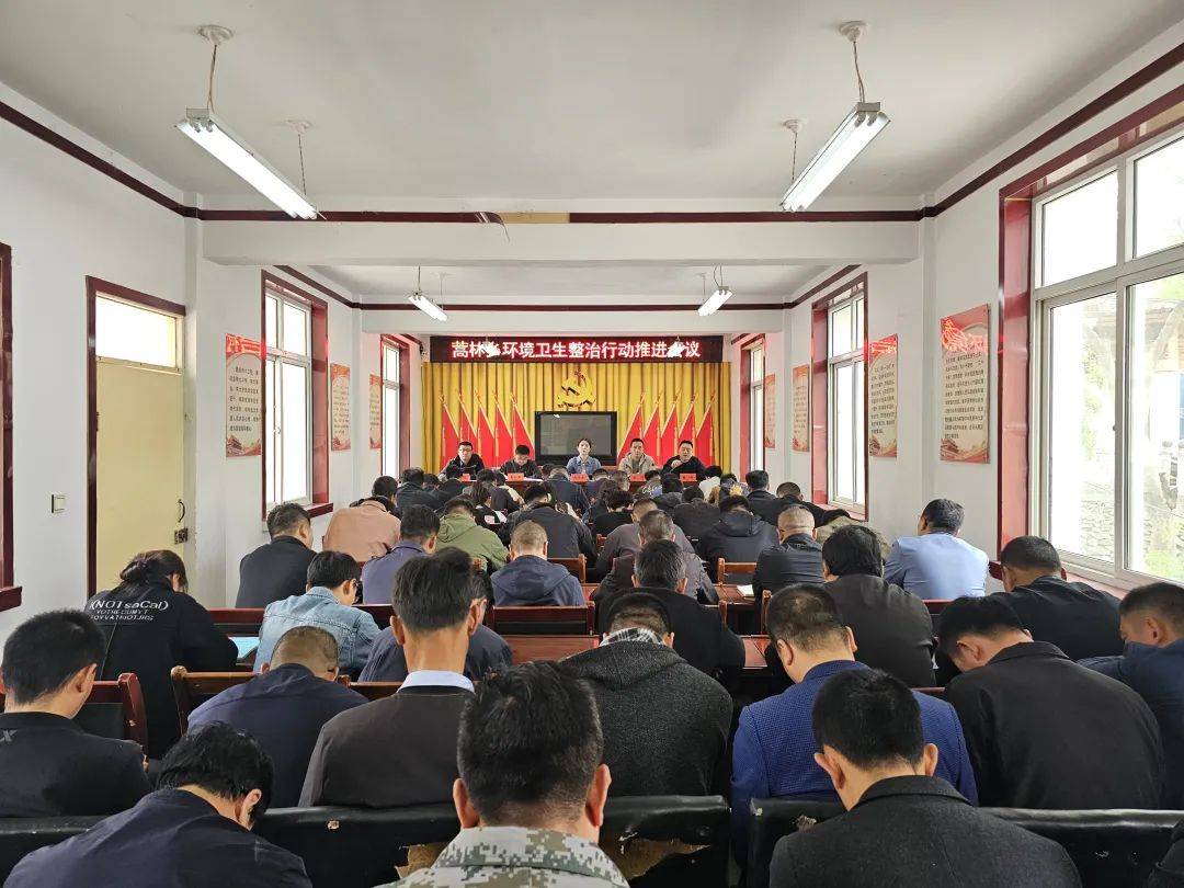 蒿林乡召开环境卫生整治行动工作推进会