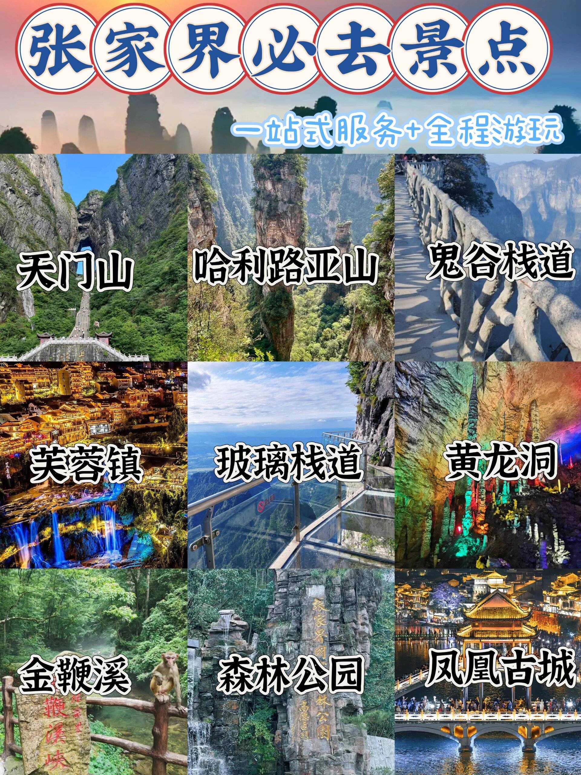 张家界湘西青年旅行社旅游攻略 ,看这超实用避坑攻略!