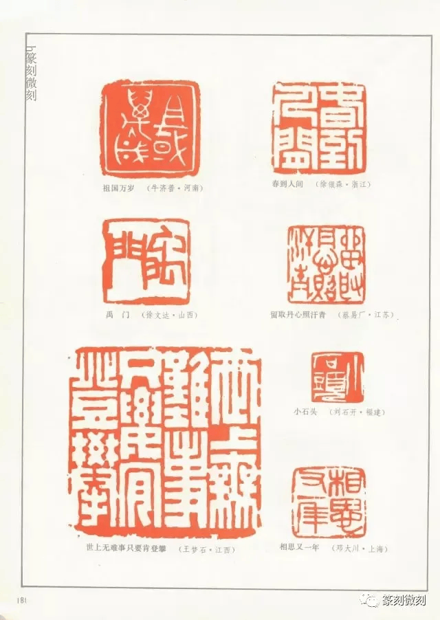 那届没有"创新"的国展篆刻作品_名家_印谱_康雍