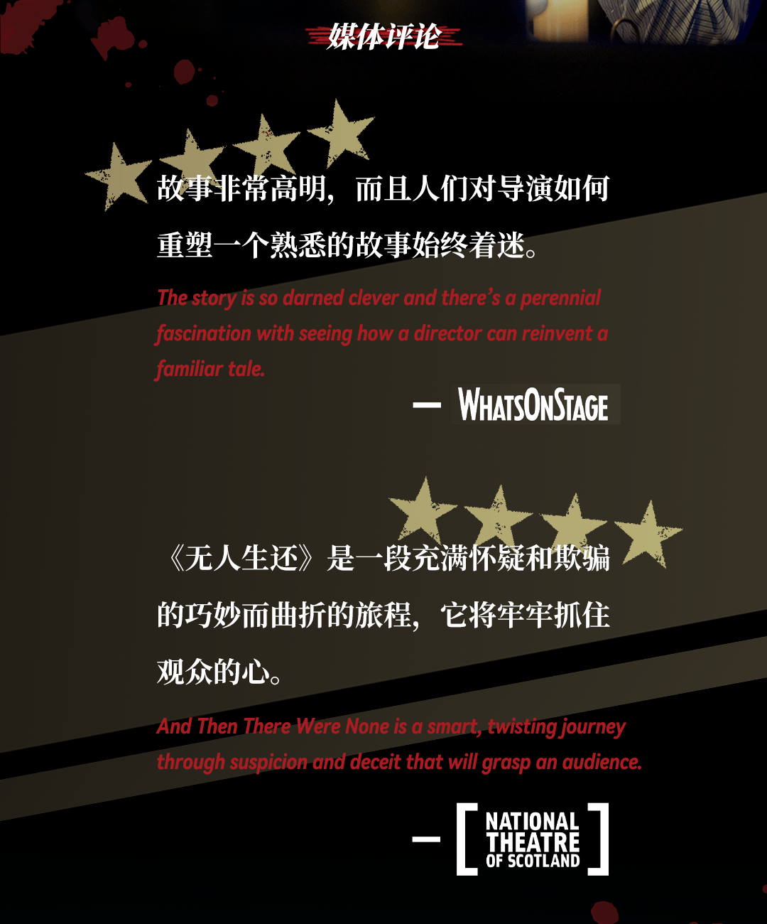 首站坪山伦敦西区原版话剧无人生还首度来华文末有惊喜