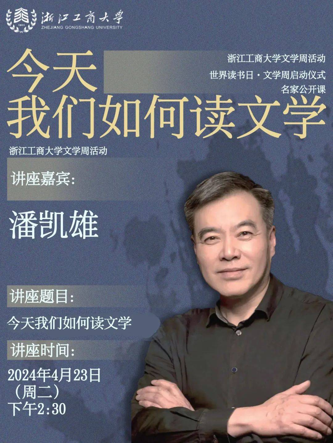 官宣贾平凹等30余位文学大咖即将亮相浙商大文学周倒计时