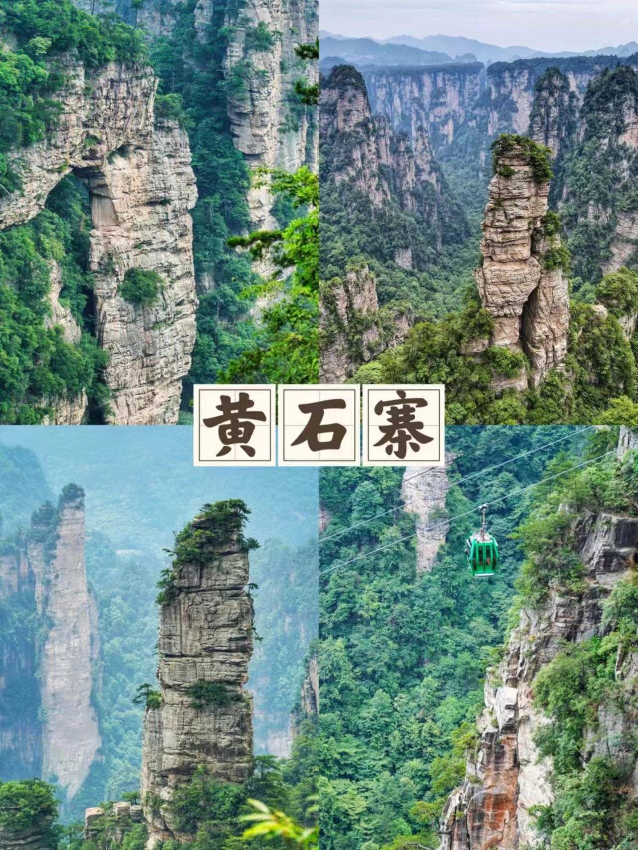 张家界武隆源旅游攻略这篇超实用的旅游攻略你一定要看