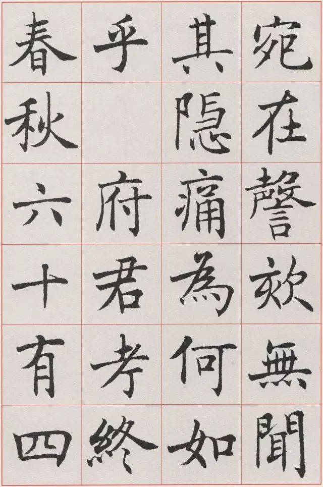 没想到现代书法的标准是沈尹默凭借这册楷书确立的