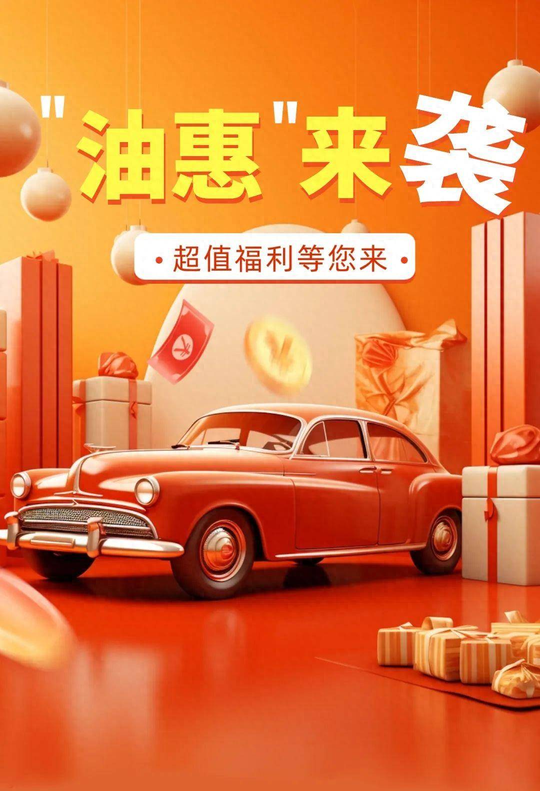 吴起县新鑫加油站周年庆"油惠"来袭!全场汽油8.5折!超值福利等您来!