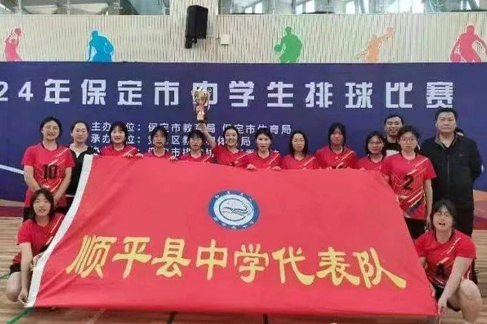 祝贺丨顺平县中学和第四学校在保定市中学生排球比赛中喜获佳绩