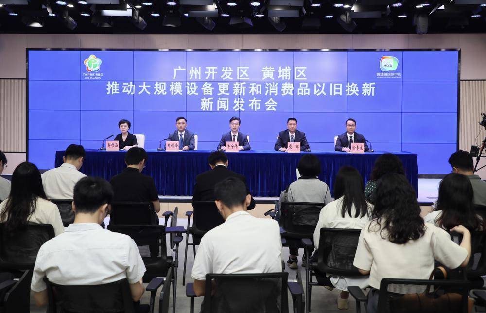 推动消费品以旧换新,惠及居民衣食住行当天发布的《广州开发区 黄埔区
