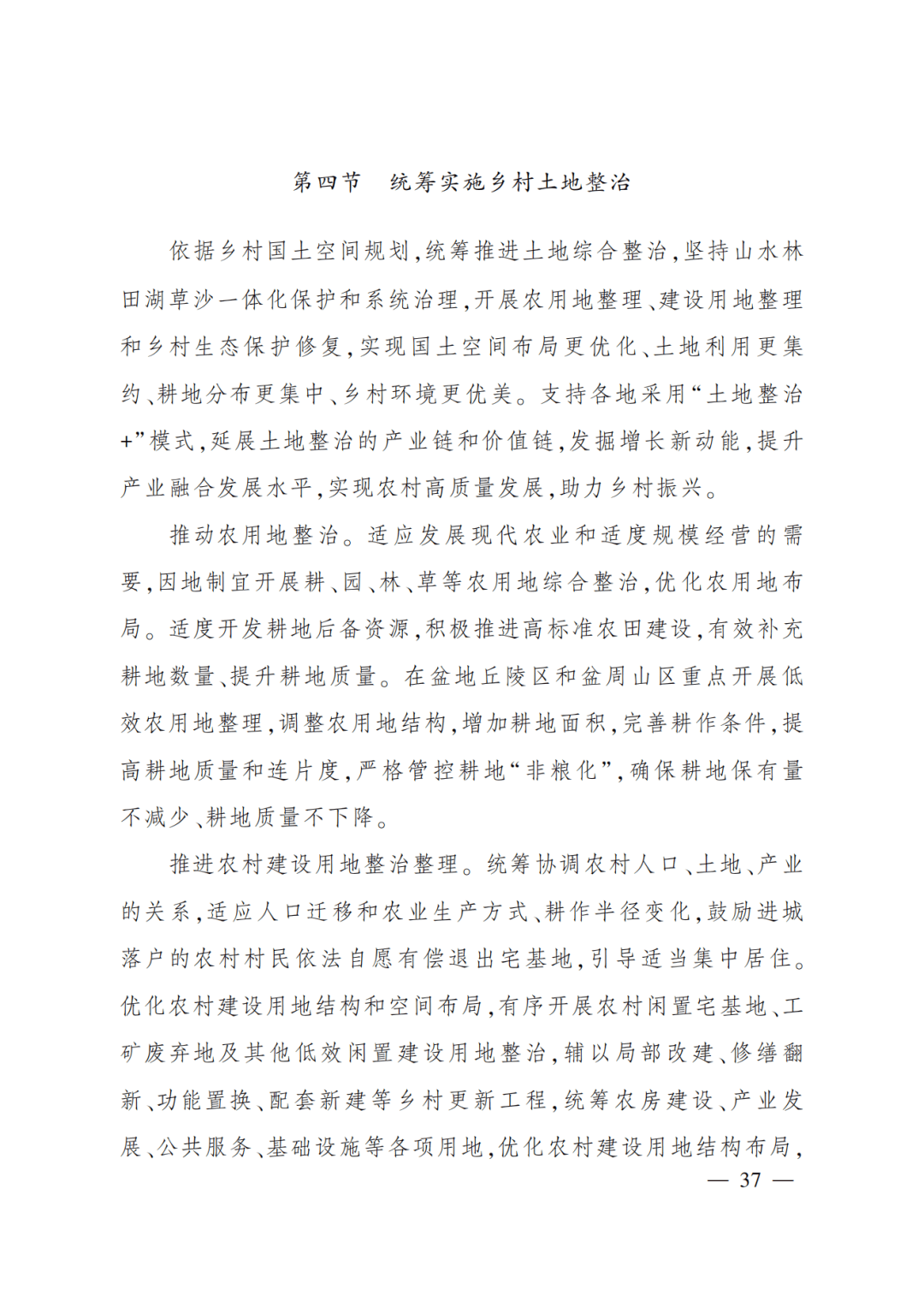 资讯国务院批复同意大批项目来了四川江苏山东广东浙江