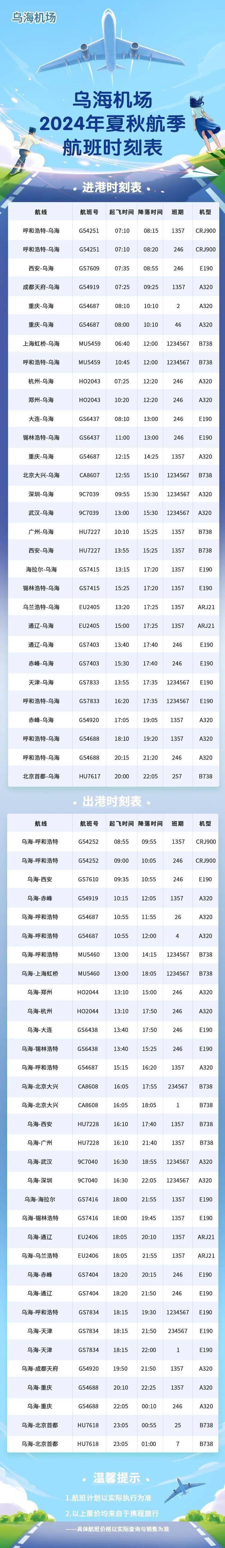 心在远方不如行向远方内蒙古一大波特价机票陪你来一场说走就走的旅行