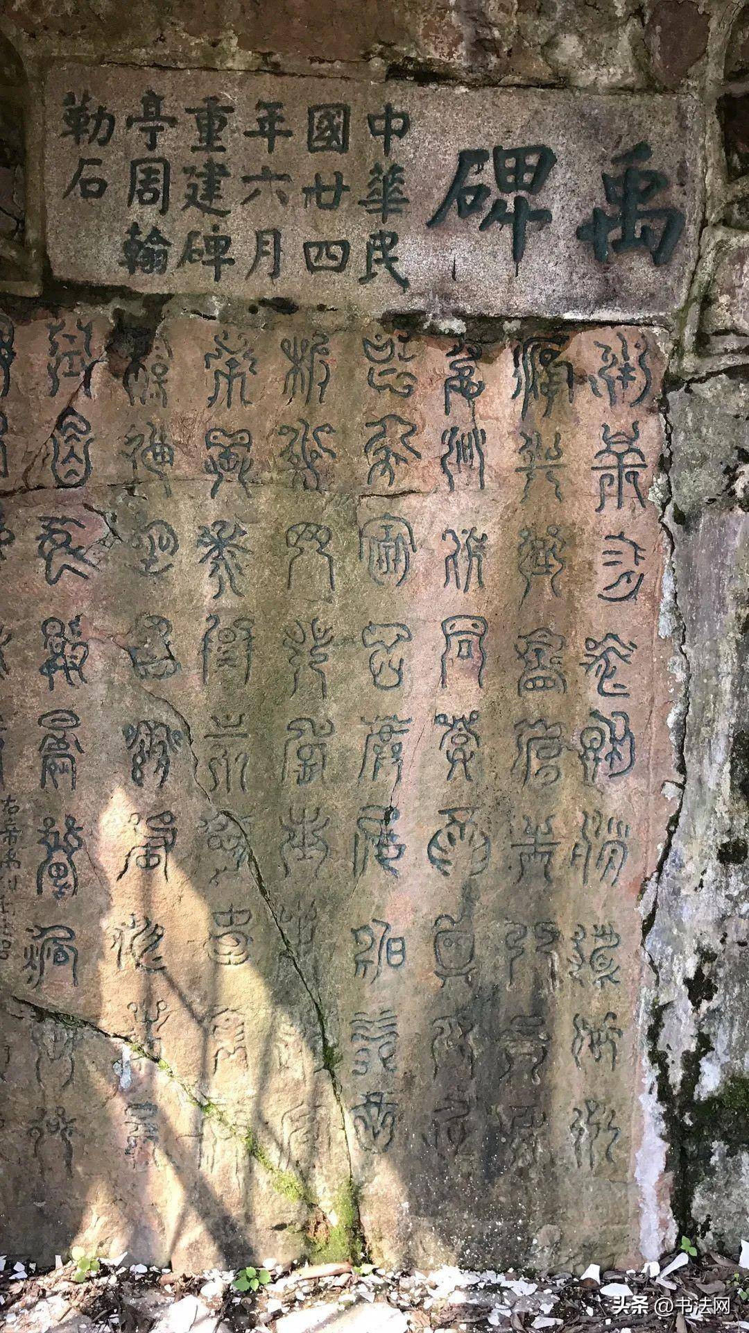 长沙发现“神秘碑文”，字迹怪异无比，郭沫若耗费3年，只破解3字_岣嵝_石碑_蝌蚪