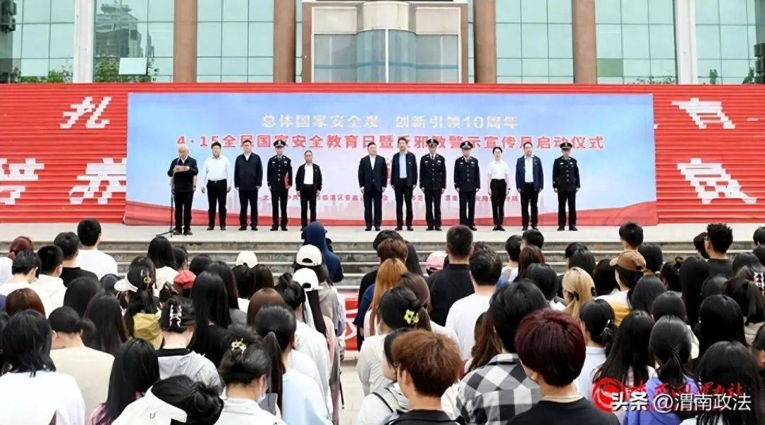 2024年4月15日渭南政法一线微报组图