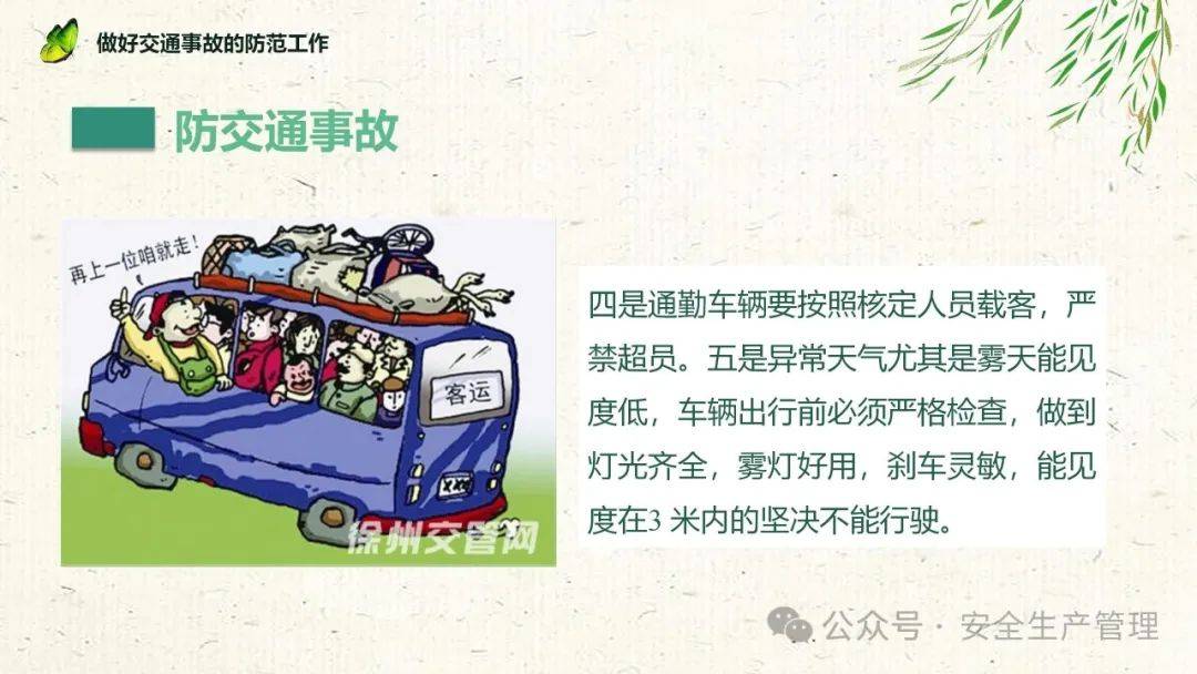 春季安全生产专题培训