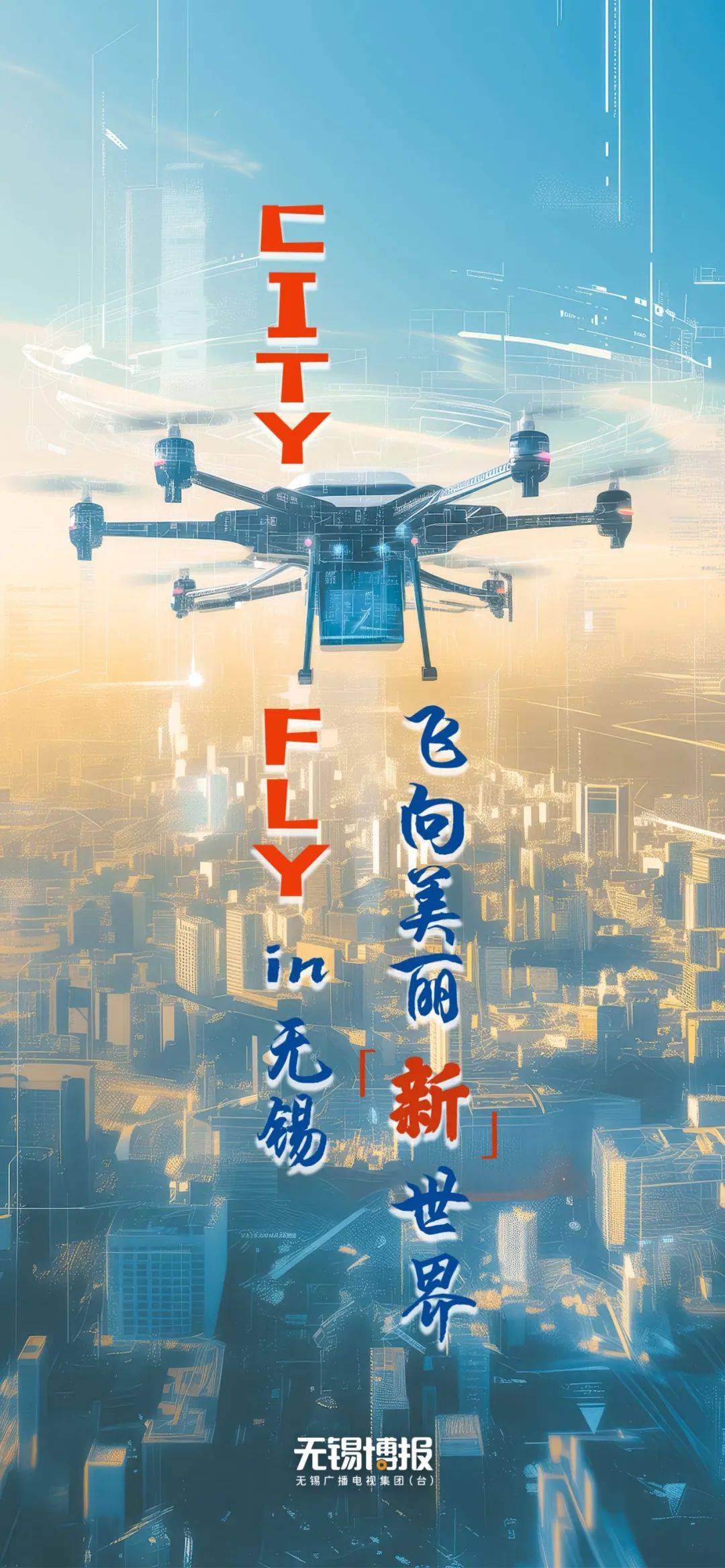 无锡竞速天空之城