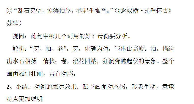 诗歌鉴赏常考题型及答题技巧最全整理适用所有高中生请查收