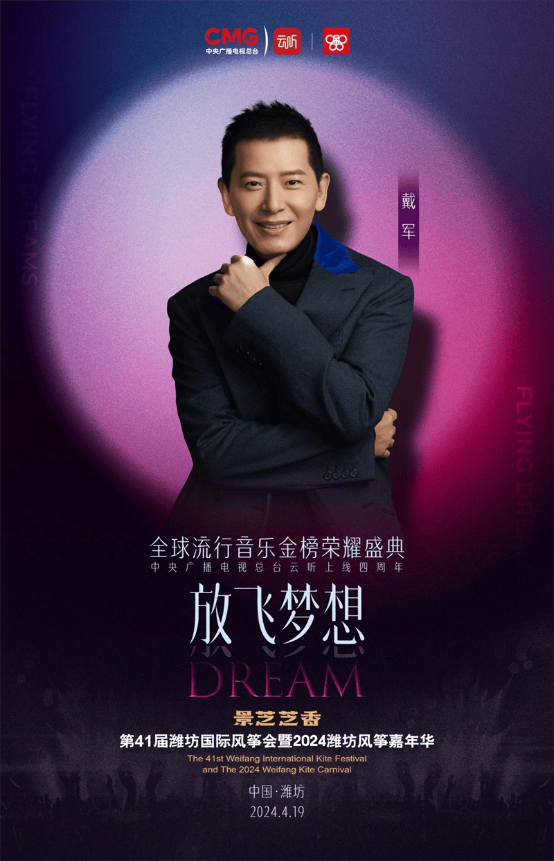 官宣放飞梦想全球流行音乐金榜荣耀盛典来啦