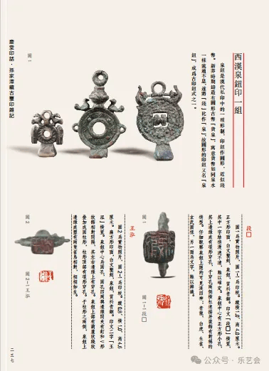 孙家潭藏古玺印杂记专栏萧伟谨封颠覆古玺印发展时段的穿带印