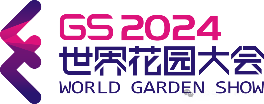 2024世界花园大会!蓄势待开,和而不同_海宁_国际_植物