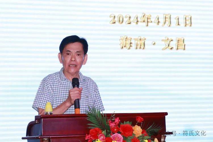 海南符氏宗亲总会常务副总会长符虎讲话世界海南符氏大宗祠理事会理事