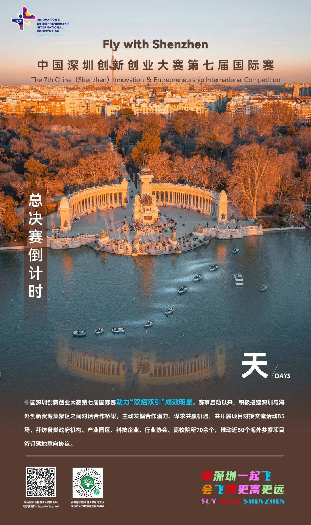 倒计时2天!_大赛_深圳_项目
