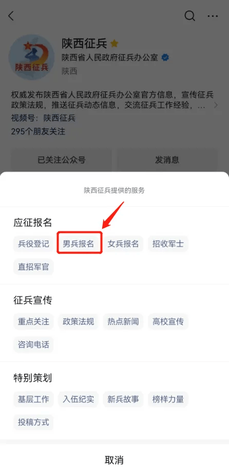 注意:男兵报名前须完成兵役登记《中华人民共和国兵役法》第十五条