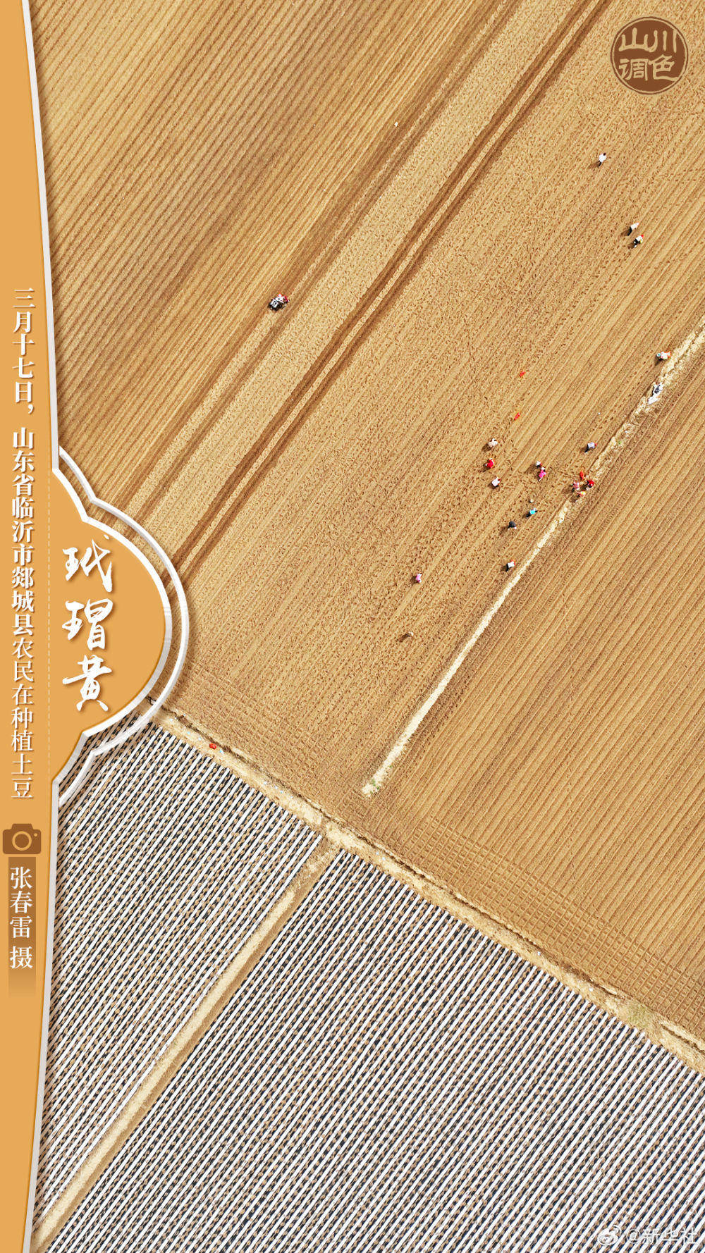 山川调色春耕图_宗世杰_瑞丽_春色