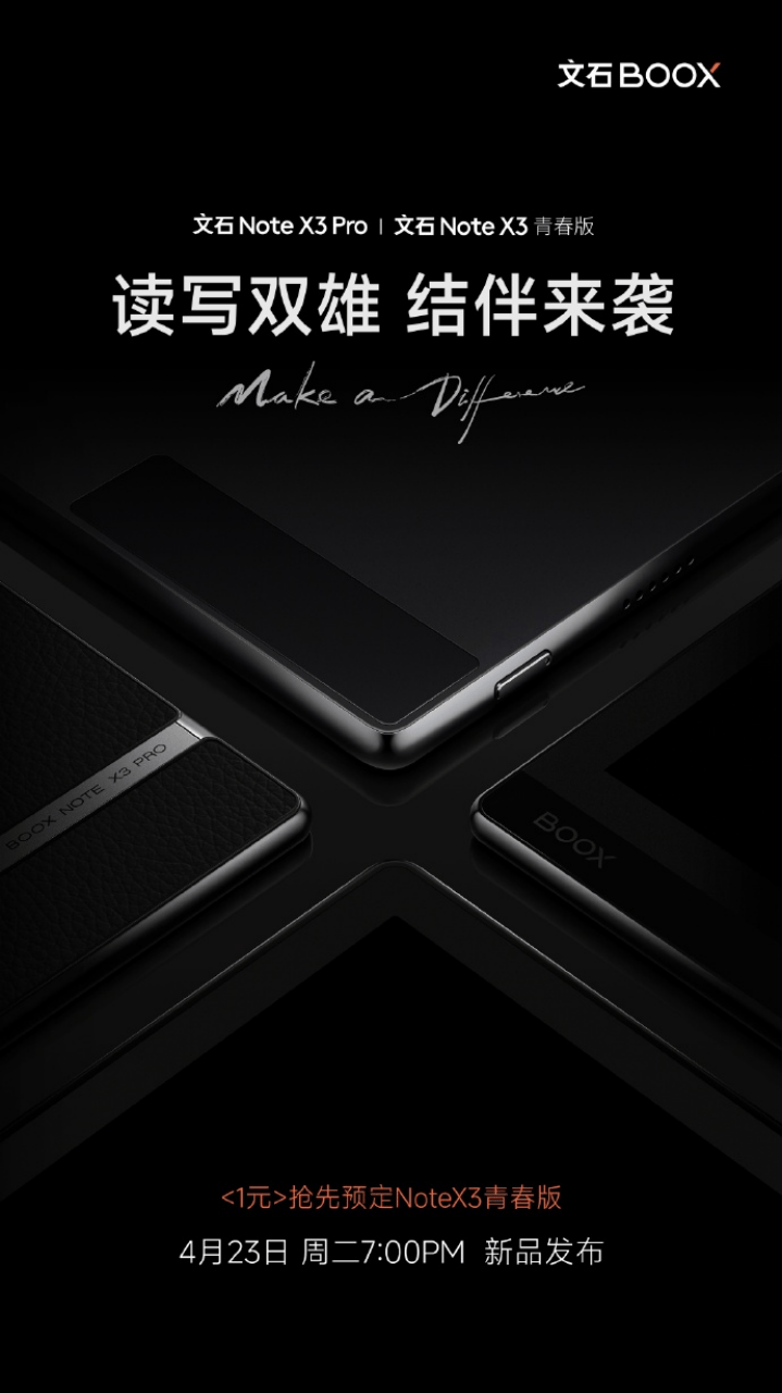 文石 Note X3 青春版与 Note X3 Pro 电纸书将于 23 日晚发布_售价_支持_配置