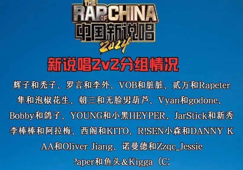 《中国新说唱》将在本周末正式播出?_节目_诺米_选手